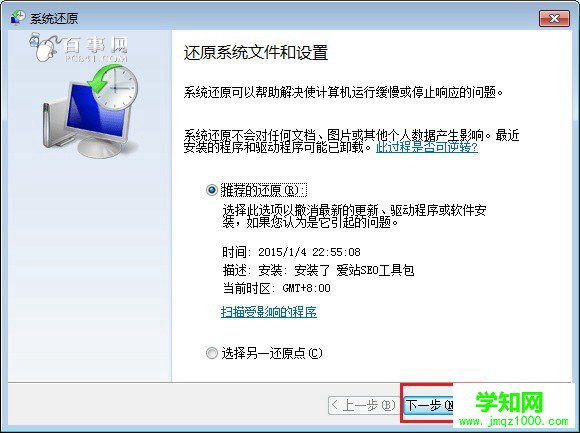 筆記本系統奔潰怎么辦？還原點恢復系統教程