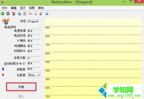 win10筆記本如何使用BatteryMon?BatteryMon軟件的使用教程 win10筆記本如何使用BatteryMon?BatteryMon軟件的使用教程