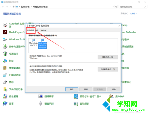 蘋果電腦Windows系統(tǒng)修改默認(rèn)啟動(dòng)系統(tǒng)的設(shè)置步驟3
