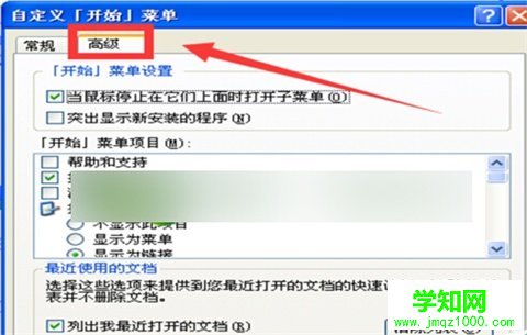 怎么清除winXP開始菜單中的歷史記錄