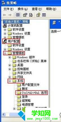 Xp系統任務管理器被禁用的解決步驟2