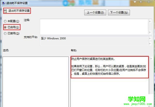 禁止win7系統(tǒng)重啟后保存桌面設(shè)置的方法