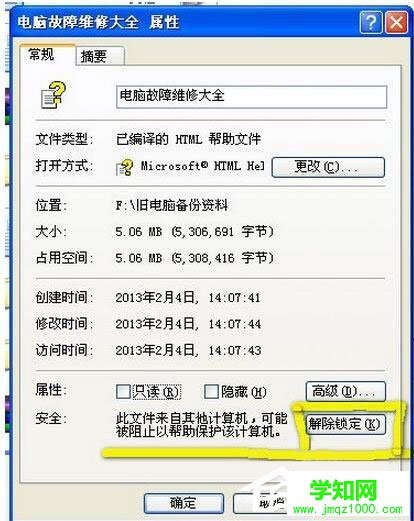 WinXP系統CHM文件打不開怎么辦？