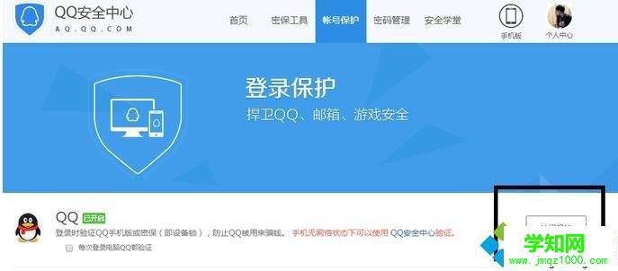 電腦中開啟、取消QQ設備鎖的步驟3