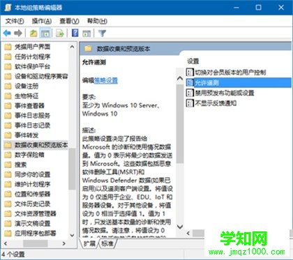 允許遙測