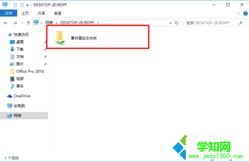 Windows10系統下通過局域網共享文件的步驟5.1