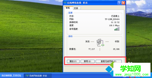 深度技術XP系統任務欄網絡連接圖標不見了的解決步驟6