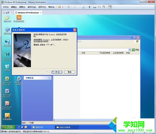 xp系統定時啟動某個程序的步驟3