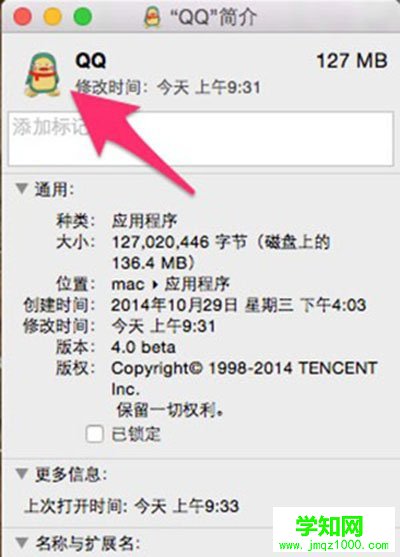 Mac系統(tǒng)文件圖標怎么替換