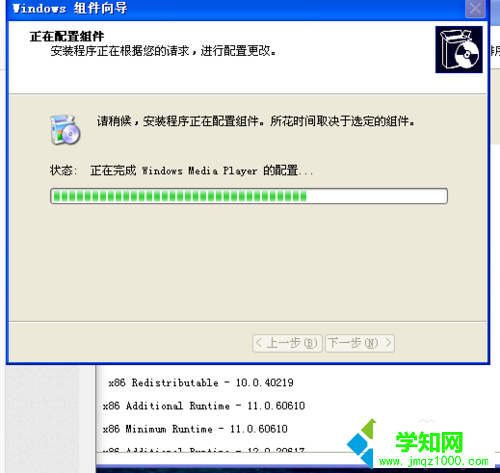 Windowsxp系統刪除多余組件的步驟5