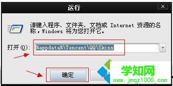 XP系統(tǒng)設(shè)置QQ皮膚透明的步驟2