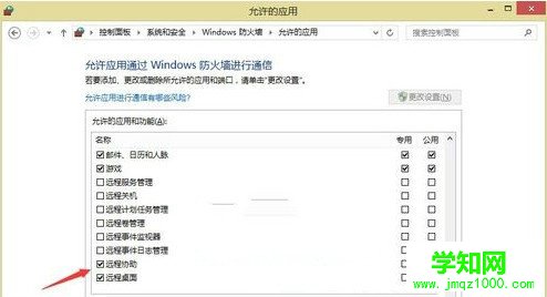 如何解決Win8系統(tǒng)防火墻阻止遠(yuǎn)程桌面連接