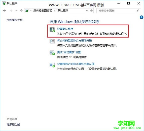 Win10默認瀏覽器怎么設置? Win10設置Edge為默認瀏覽器方法