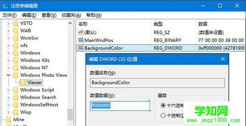 Win10系統(tǒng)照片查看器背景顏色怎么修改？