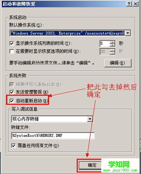 關閉自動重新啟動設置