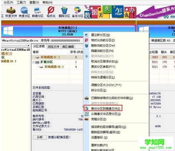 大番薯pe系統(tǒng)磁盤備份