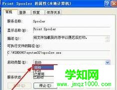 Xp系統顯示“Windows無法打開添加打印機”的處理步驟3