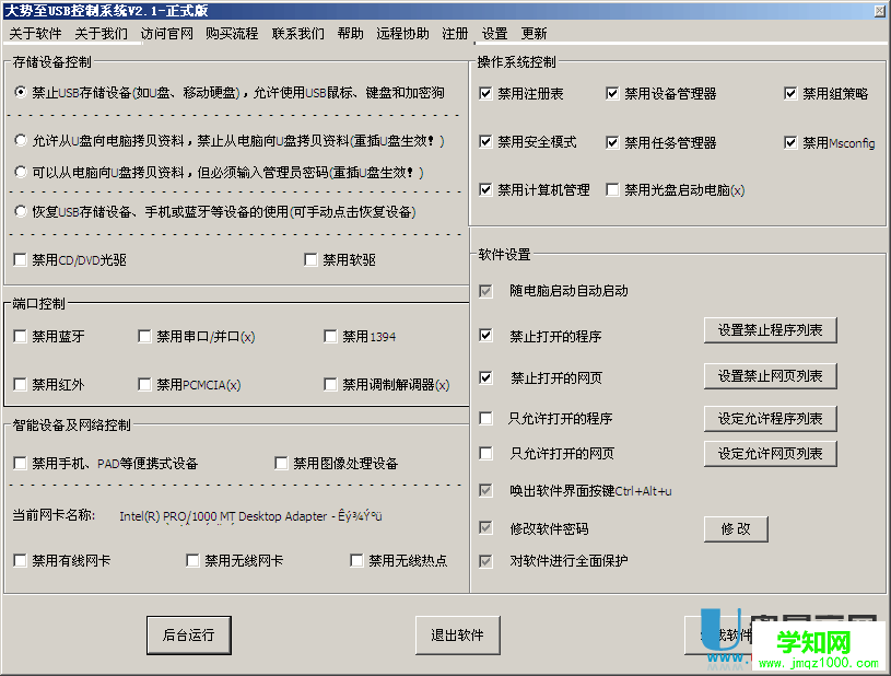 大勢至usb控制系統2.1官方正式版