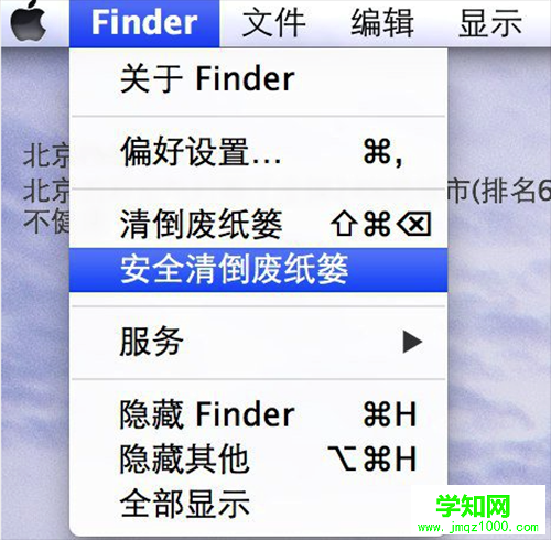 Mac系統(tǒng)安全清倒廢紙簍是什么意思