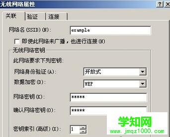 winxp系統(tǒng)填入ssid