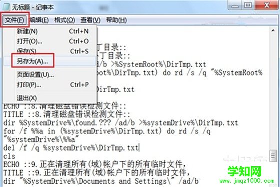 系統(tǒng)清理bat