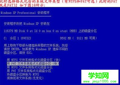 重裝系統步驟11：以FAT文件系統格式化C快速格式化C盤