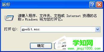 WinXP系統(tǒng)打開(kāi)組策略的命令是什么?
