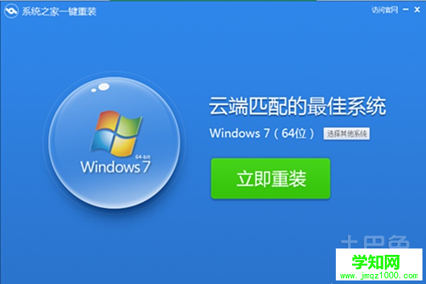 一鍵重裝系統win7