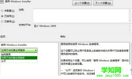 win7系統(tǒng)如何設(shè)置禁止任何軟件安裝