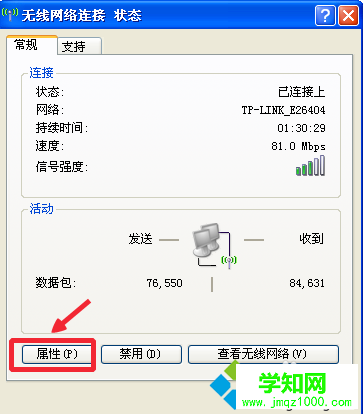 深度技術XP系統任務欄網絡連接圖標不見了的解決步驟3