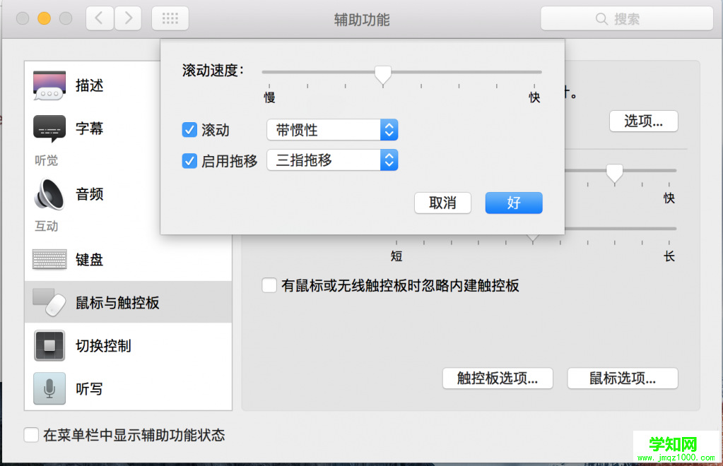 新手指南 Mac重裝系統(tǒng)后應該開啟的功能