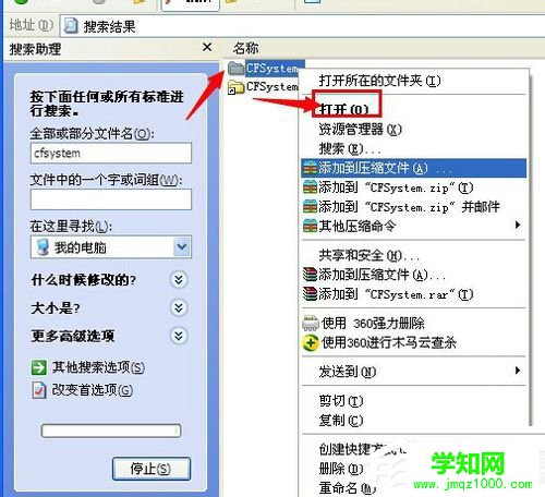 WinXP系統(tǒng)CF截圖在哪個文件夾？