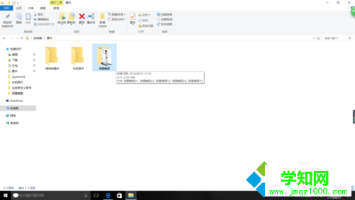 windows10系統下找不到截屏后的圖片的解決方法