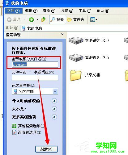 WinXP系統(tǒng)CF截圖在哪個文件夾？