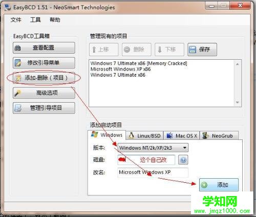 雙系統如何安裝引導項目 電腦知識網