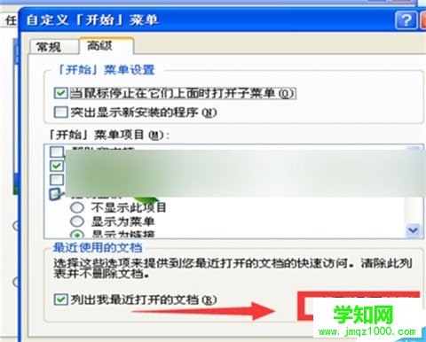怎么清除winXP開始菜單中的歷史記錄