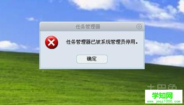 任務管理器已被系統管理員停用
