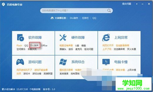 利用百度電腦專家修復windows系統藍屏的方法
