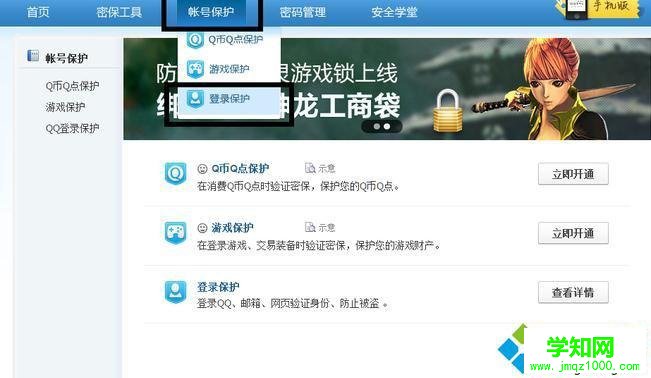 電腦中開啟、取消QQ設備鎖的步驟2