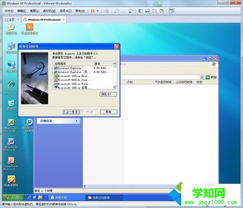 xp系統定時啟動某個程序的步驟4