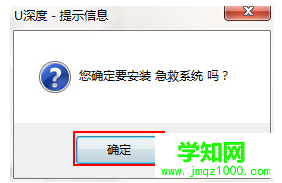 u深度本地模式怎么安裝系統教程
