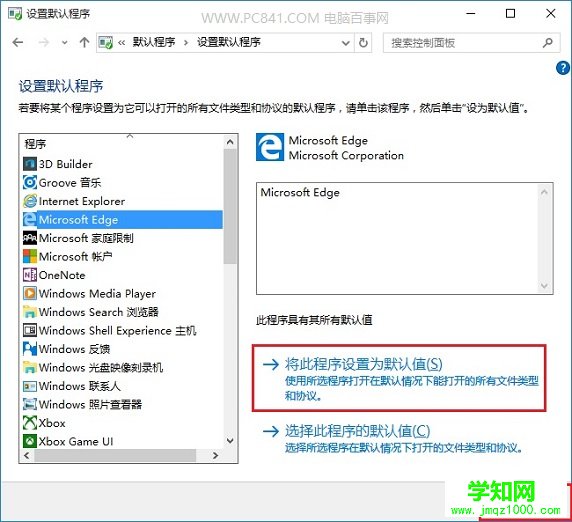 Win10默認瀏覽器怎么設置? Win10設置Edge為默認瀏覽器方法
