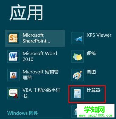 怎么打開Win8計(jì)算器