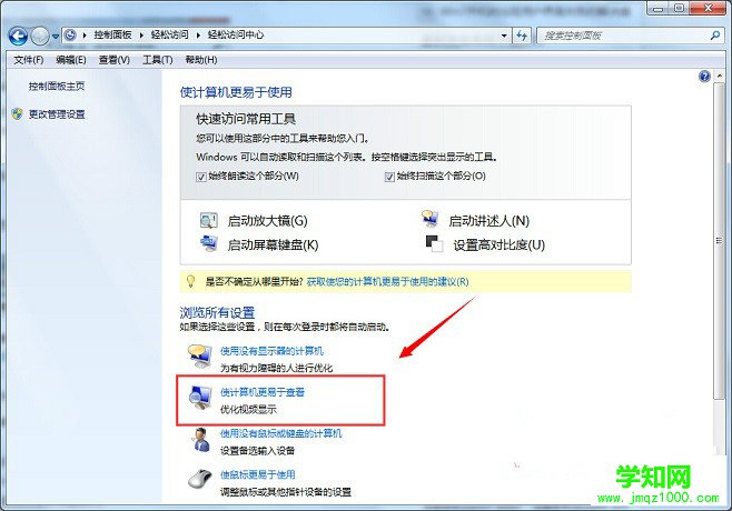 Win7系統(tǒng)鼠標(biāo)閃爍光標(biāo)粗細(xì)如何進(jìn)行調(diào)整