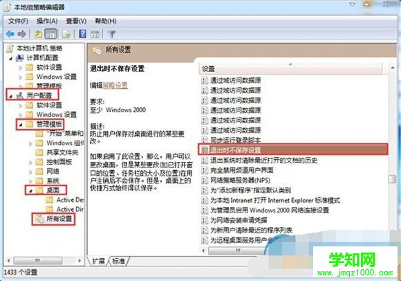 禁止win7系統(tǒng)重啟后保存桌面設(shè)置的方法
