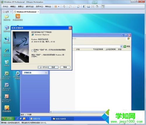xp系統定時啟動某個程序的步驟8