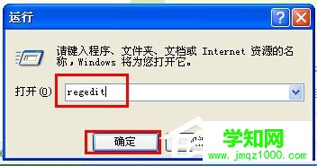 WinXP注冊表編輯器在哪里？打開注冊表編輯器的方法
