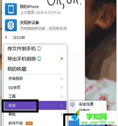電腦中開啟、取消QQ設備鎖的步驟1