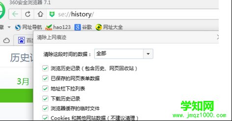 win7系統瀏覽器Cookie和上網痕跡如何清除