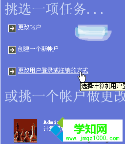 Xp取消“登錄到windows”界面的步驟7